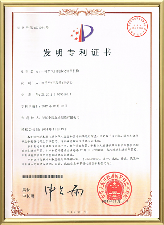 発明特許証明書