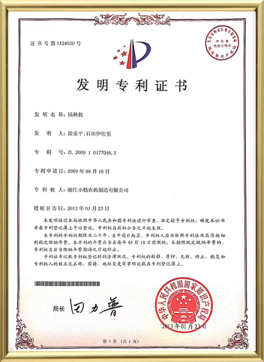 発明特許証明書