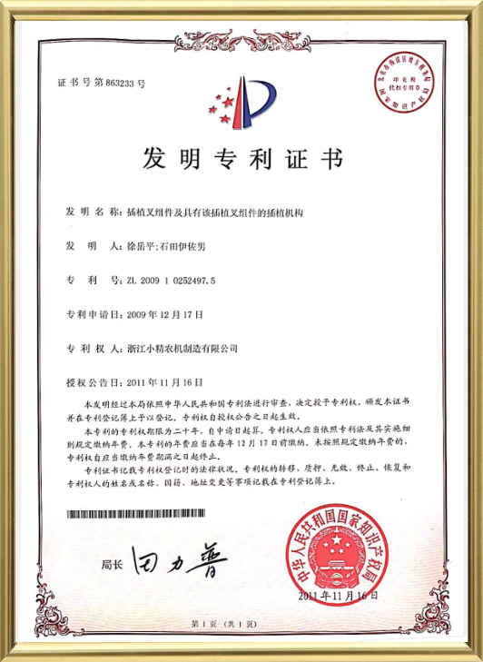 発明特許証明書