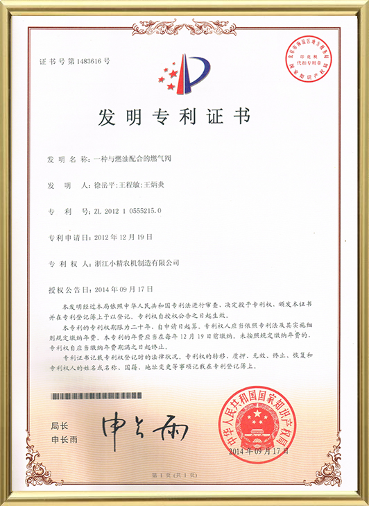 発明特許証明書